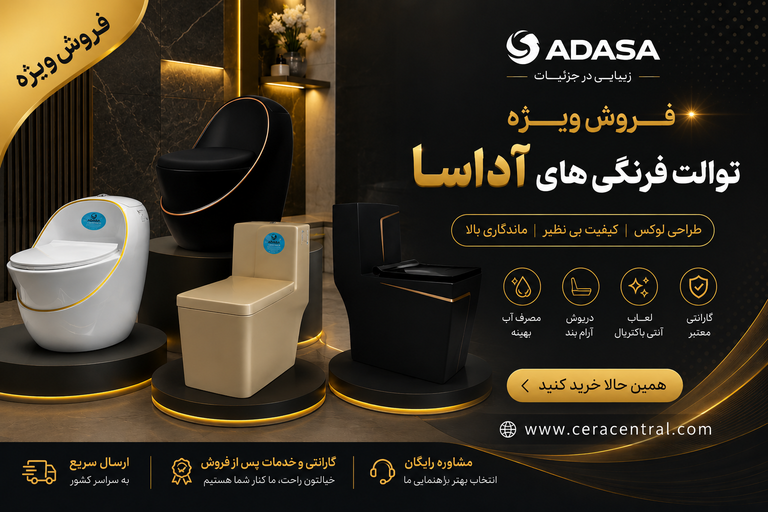 خرید توالت فرنگی آداسا
