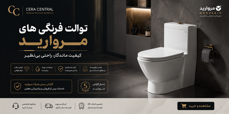تخفیف توالت فرنگی مروارید