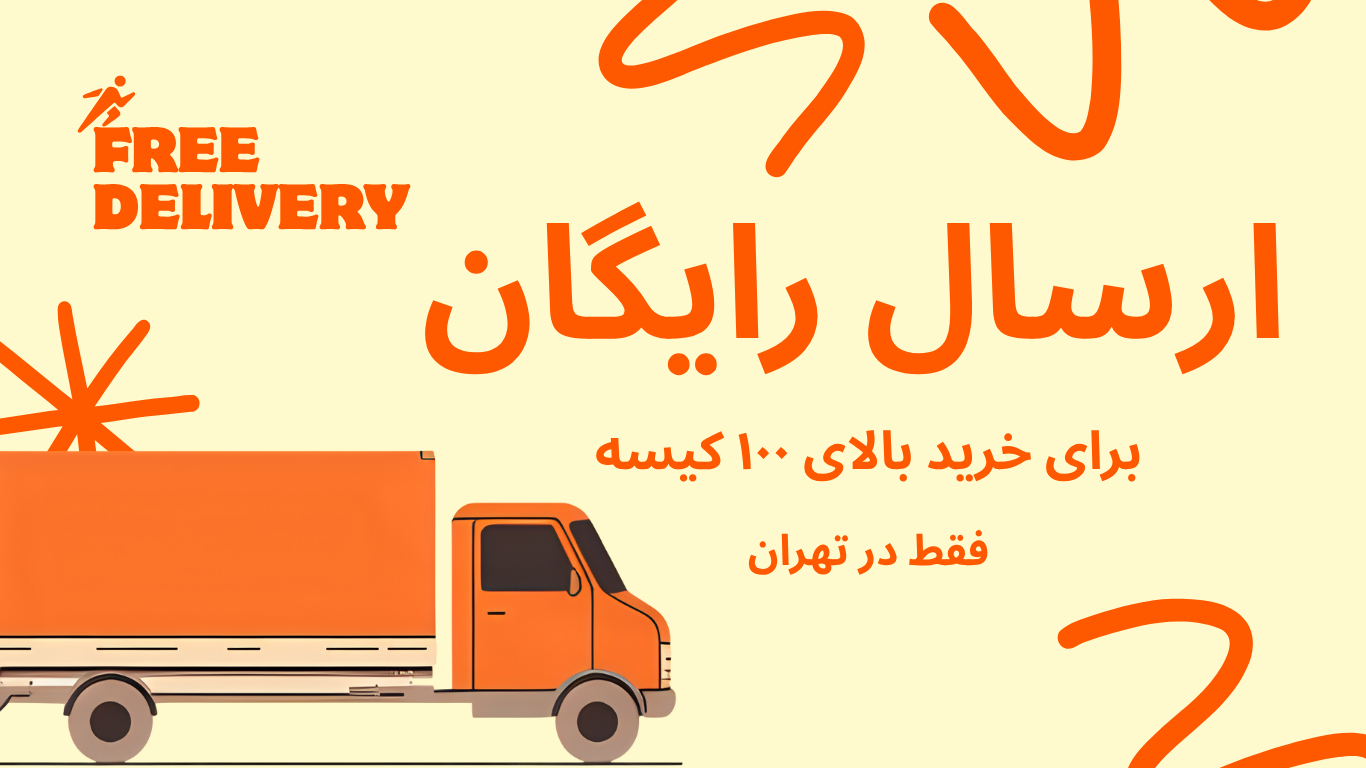 ارسال رایگان چسب پودری