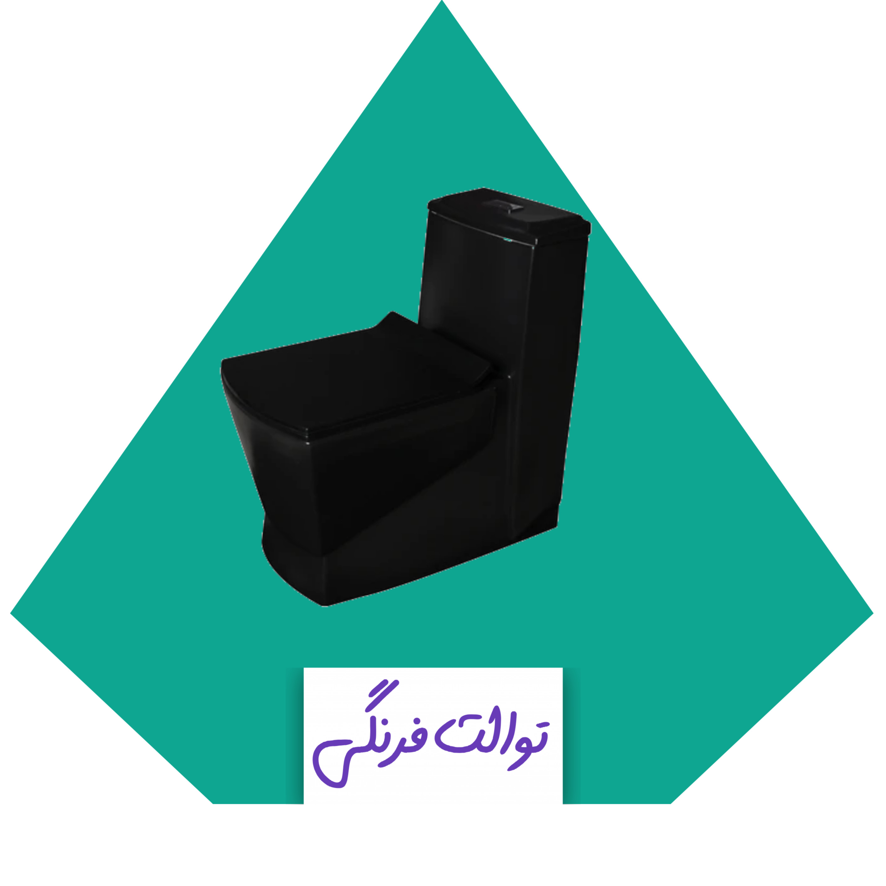 خرید توالت فرنگی