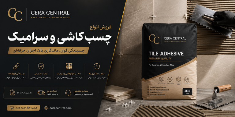 فروش ویژه چسب کاشی
