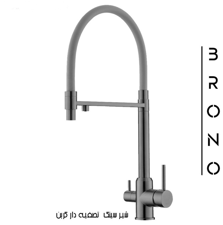 شیر سینک تصفیه دار برونو