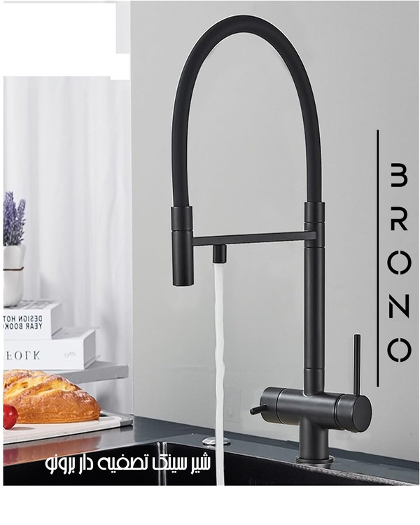 شیر سینک تصفیه دار برونو