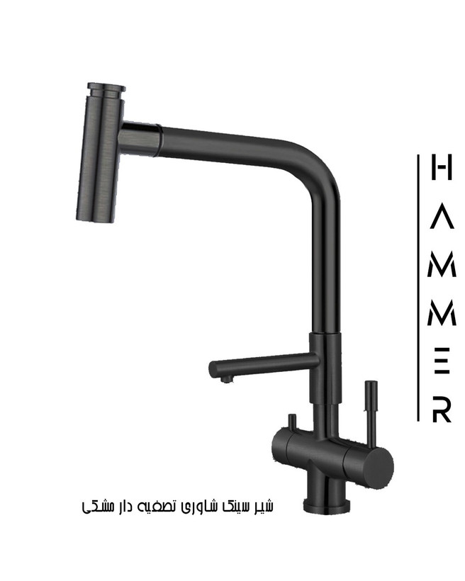 شیر سینک دوحالته تصفیه دار هامر