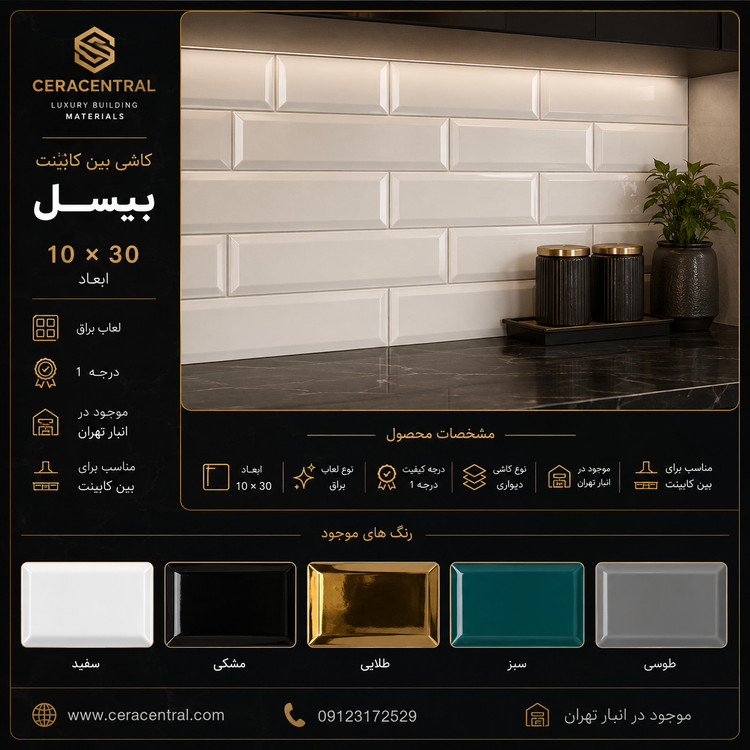 بین کابینتی مترویی براق