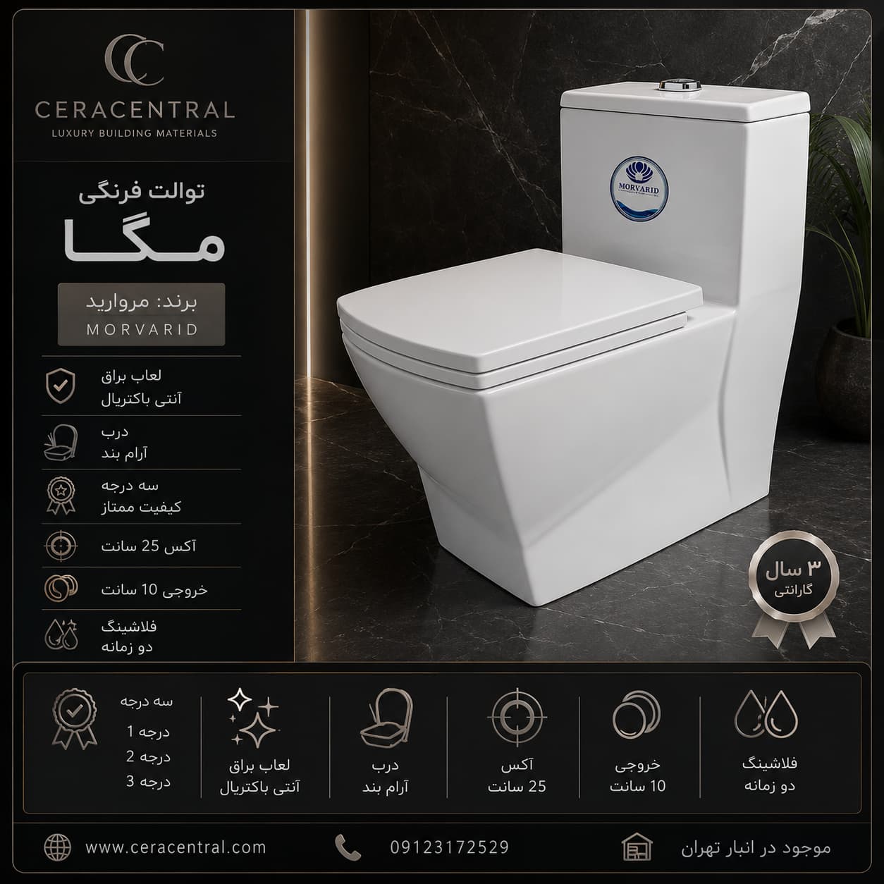 خرید توالت فرنگی مروارید مدل مگا | قیمت و مشخصات