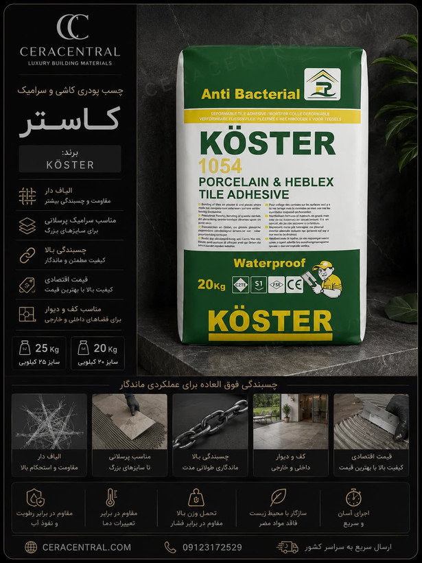 چسب پودری کاستر پرسلانی