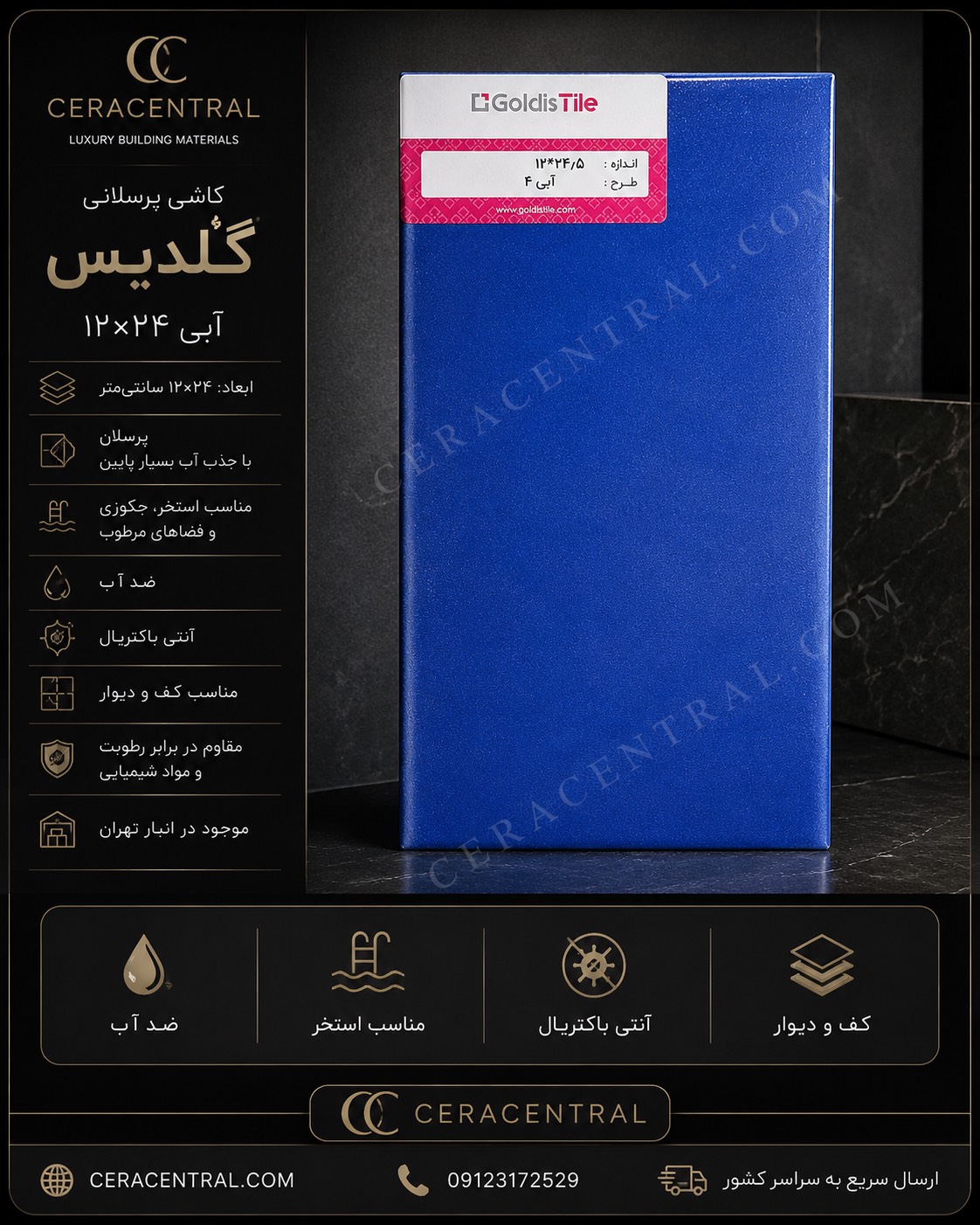 سرامیک استخری آبی 4 گلدیس