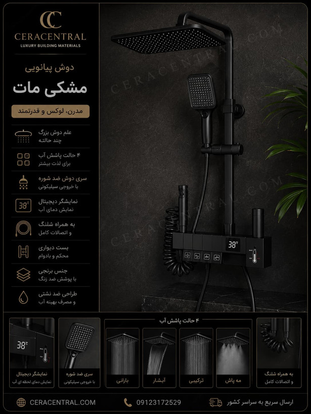 خرید دوش پیانویی دیجیتال