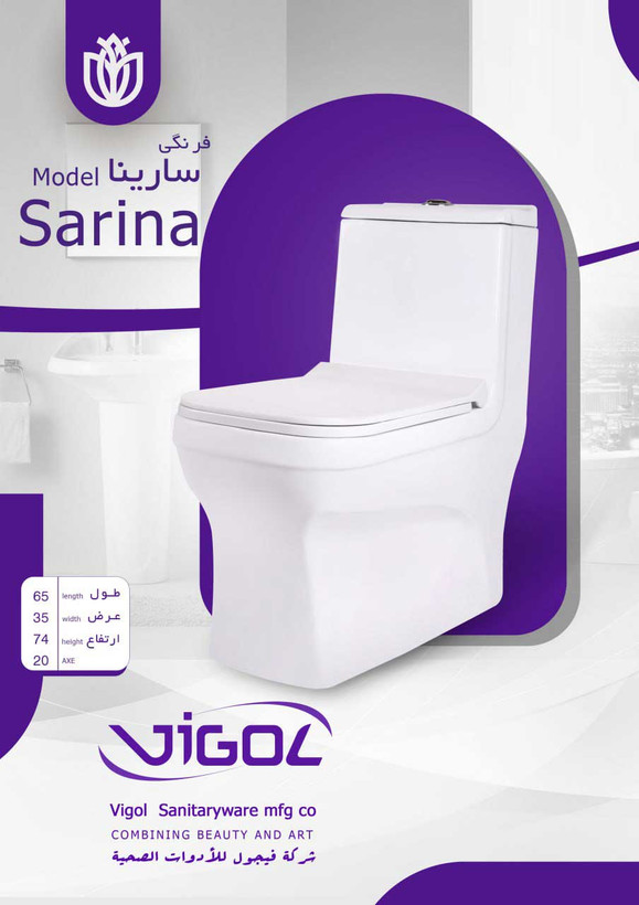 توالت فرنگی ویگل مدل سارینا